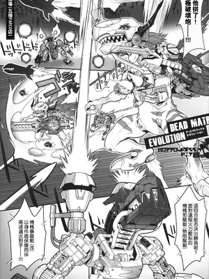 (C105) [Bottomress Pit (盆座)] デッドマトリックスエボリューション (デジモン) [種付大叔個人漢化]_05