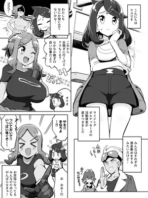 [まんねんドコドコドンドドコ (とっととねろ太郎。)] POCKET BITCH HORIZONS (ポケットモンスター リコとロイの旅立ち) [DL版]_03