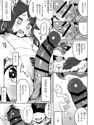 [まんねんドコドコドンドドコ (とっととねろ太郎。)] POCKET BITCH HORIZONS (ポケットモンスター リコとロイの旅立ち) [DL版]_19