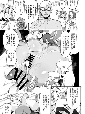 [まんねんドコドコドンドドコ (とっととねろ太郎。)] POCKET BITCH C105 (ポケットモンスター) [DL版]_05