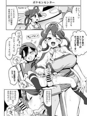 [まんねんドコドコドンドドコ (とっととねろ太郎。)] POCKET BITCH C105 (ポケットモンスター) [DL版]_06