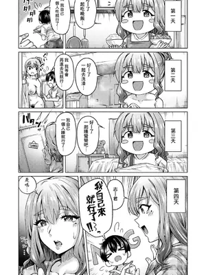 [柔乃やわ] あまあまあまねえ (COMIC 夢幻転生 2023年9月号) [Banana手工漢化] [DL版]_14