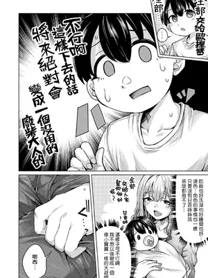 [柔乃やわ] あまあまあまねえ (COMIC 夢幻転生 2023年9月号) [Banana手工漢化] [DL版]_12