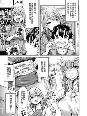 [柔乃やわ] あまあまあまねえ (COMIC 夢幻転生 2023年9月号) [Banana手工漢化] [DL版]_03
