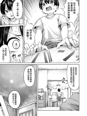 [柔乃やわ] あまあまあまねえ (COMIC 夢幻転生 2023年9月号) [Banana手工漢化] [DL版]_13