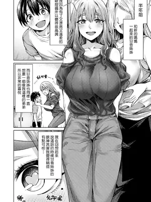 [柔乃やわ] あまあまあまねえ (COMIC 夢幻転生 2023年9月号) [Banana手工漢化] [DL版]_02