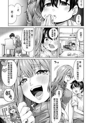 [柔乃やわ] あまあまあまねえ (COMIC 夢幻転生 2023年9月号) [Banana手工漢化] [DL版]_11