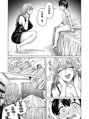 [柔乃やわ] あまあまあまねえ (COMIC 夢幻転生 2023年9月号) [Banana手工漢化] [DL版]_05