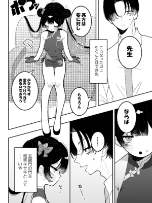 [もみ子さん (もみ子)] キサキちゃんのお誘い (ブルーアーカイブ)_07