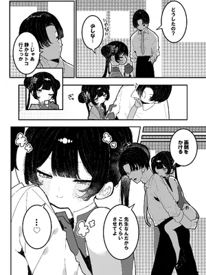 [もみ子さん (もみ子)] キサキちゃんのお誘い (ブルーアーカイブ)_03