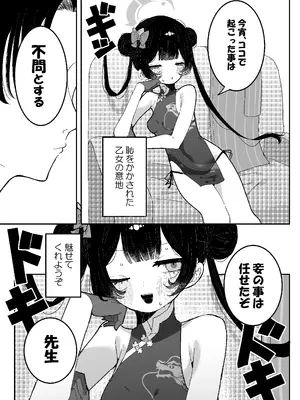 [もみ子さん (もみ子)] キサキちゃんのお誘い (ブルーアーカイブ)_08