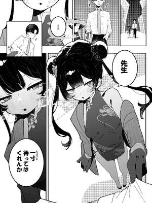 [もみ子さん (もみ子)] キサキちゃんのお誘い (ブルーアーカイブ)_02