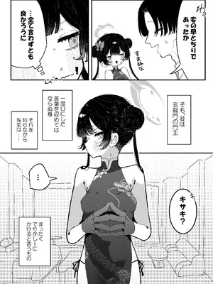 [もみ子さん (もみ子)] キサキちゃんのお誘い (ブルーアーカイブ)_06