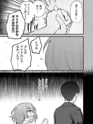 [忘らるる手紙 (びんせん)] 例えばこんなミリオンシアター vol.16 壊された昴 (アイドルマスター ミリオンライブ!) [DL版]_08