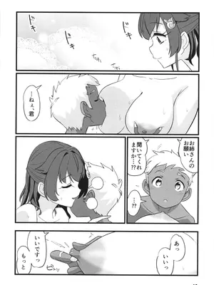 [M.A.D WORKS (たむ)] さよなら迅鯨 発情編_14