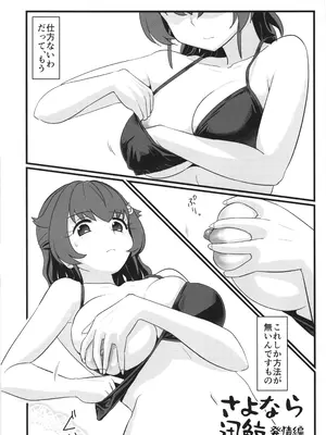 [M.A.D WORKS (たむ)] さよなら迅鯨 発情編_03