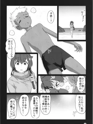 [M.A.D WORKS (たむ)] さよなら迅鯨 発情編_06