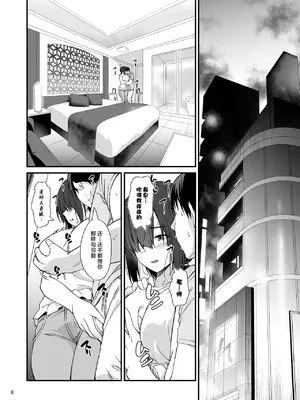 [AERODOG (inu)] スケベ地味子のコスプレイヤーとオフパコしてる話 [中国翻訳] [DL版]_09