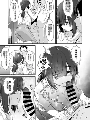 [AERODOG (inu)] スケベ地味子のコスプレイヤーとオフパコしてる話 [中国翻訳] [DL版]_10