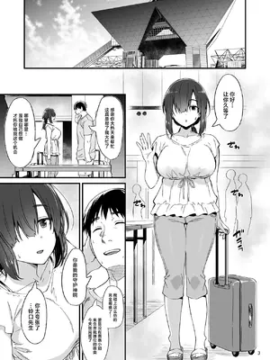 [AERODOG (inu)] スケベ地味子のコスプレイヤーとオフパコしてる話 [中国翻訳] [DL版]_04