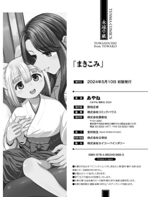 [あやね] まきこみ [沒有漢化] [DL版]_210