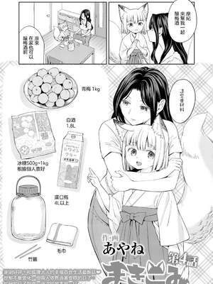 [あやね] まきこみ [沒有漢化] [DL版]_087