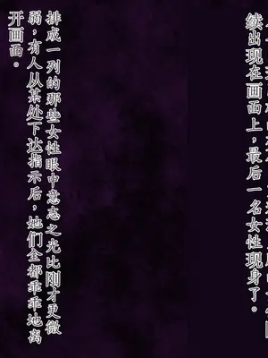 [星井工房 (星井ガル)] エイドス・アルカディア-虚映調教 隷従の電影姫- [中文机翻]_0099