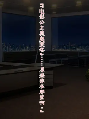 [星井工房 (星井ガル)] エイドス・アルカディア-虚映調教 隷従の電影姫- [中文机翻]_0092