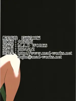 [M.A.D WORKS (たむ)] 艦娘臨検 時雨改三編_02