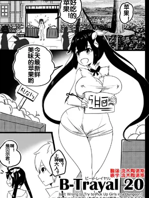 [流木个人汉化] [Merkonig] B-Trayal 20 赫斯提亚_03