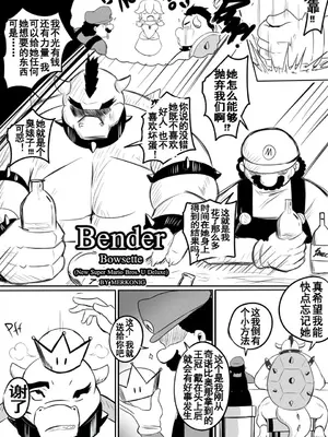 [流木个人汉化] [Merkonig] Bender 库巴姬(New Super Mario Bros. U Deluxe)_00003