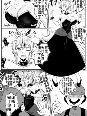 [流木个人汉化] [Merkonig] Bender 库巴姬(New Super Mario Bros. U Deluxe)_00005