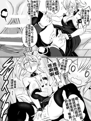 [流木个人汉化] [Merkonig] Bender 库巴姬(New Super Mario Bros. U Deluxe)_00007