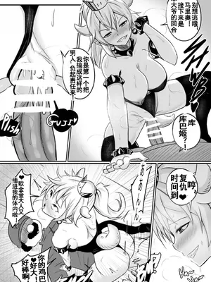 [流木个人汉化] [Merkonig] Bender 库巴姬(New Super Mario Bros. U Deluxe)_00010