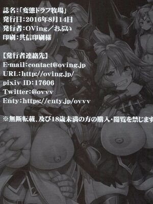 (C84)[OVing(おぶい)][変態ドラフ牧場] 1-2_26