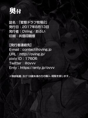 (C84)[OVing(おぶい)][変態ドラフ牧場] 1-2_56