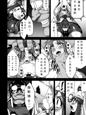 [可乐个人汉化](C93) [OVing (おぶい)] 変態マリオネット 1-5&nbsp;&nbsp;(セイバーマリオネットJ)_011