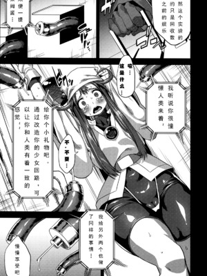 [可乐个人汉化](C93) [OVing (おぶい)] 変態マリオネット 1-5&nbsp;&nbsp;(セイバーマリオネットJ)_012