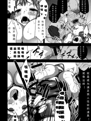 [可乐个人汉化](C93) [OVing (おぶい)] 変態マリオネット 1-5&nbsp;&nbsp;(セイバーマリオネットJ)_019