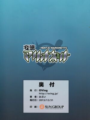 [可乐个人汉化](C93) [OVing (おぶい)] 変態マリオネット 1-5&nbsp;&nbsp;(セイバーマリオネットJ)_026