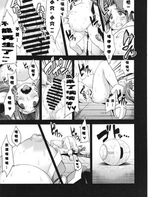 [可乐个人汉化](C93) [OVing (おぶい)] 変態マリオネット 1-5&nbsp;&nbsp;(セイバーマリオネットJ)_032