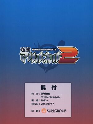 [可乐个人汉化](C93) [OVing (おぶい)] 変態マリオネット 1-5&nbsp;&nbsp;(セイバーマリオネットJ)_052