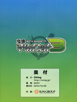 [可乐个人汉化](C93) [OVing (おぶい)] 変態マリオネット 1-5&nbsp;&nbsp;(セイバーマリオネットJ)_054