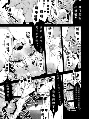 [可乐个人汉化](C93) [OVing (おぶい)] 変態マリオネット 1-5&nbsp;&nbsp;(セイバーマリオネットJ)_067