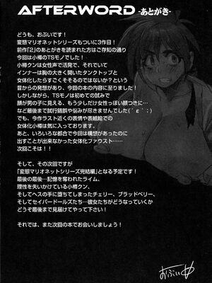 [可乐个人汉化](C93) [OVing (おぶい)] 変態マリオネット 1-5&nbsp;&nbsp;(セイバーマリオネットJ)_076