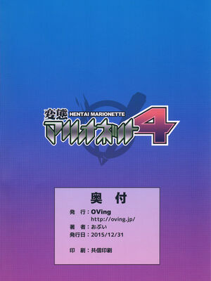 [可乐个人汉化](C93) [OVing (おぶい)] 変態マリオネット 1-5&nbsp;&nbsp;(セイバーマリオネットJ)_080