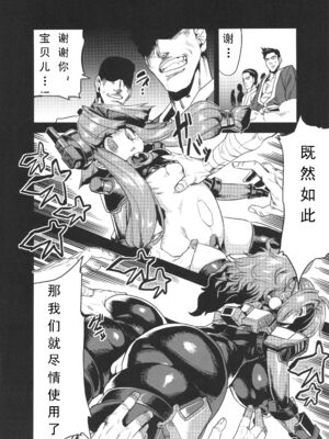 [可乐个人汉化](C93) [OVing (おぶい)] 変態マリオネット 1-5&nbsp;&nbsp;(セイバーマリオネットJ)_086