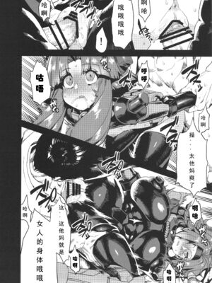 [可乐个人汉化](C93) [OVing (おぶい)] 変態マリオネット 1-5&nbsp;&nbsp;(セイバーマリオネットJ)_092