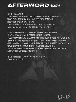 [可乐个人汉化](C93) [OVing (おぶい)] 変態マリオネット 1-5&nbsp;&nbsp;(セイバーマリオネットJ)_103