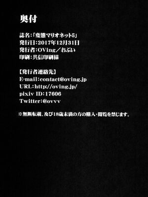 [可乐个人汉化](C93) [OVing (おぶい)] 変態マリオネット 1-5&nbsp;&nbsp;(セイバーマリオネットJ)_133